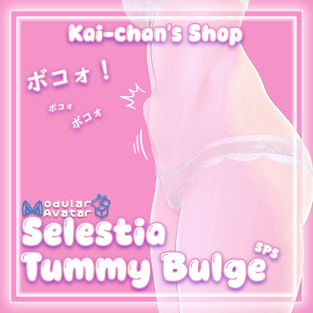 【セレスティア】Tummy Bulge for -Selestia- ボコォ！ - SPS image