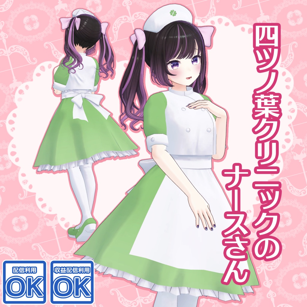 四ツノ葉クリニックのナースさん【あのんちゃん用】 image