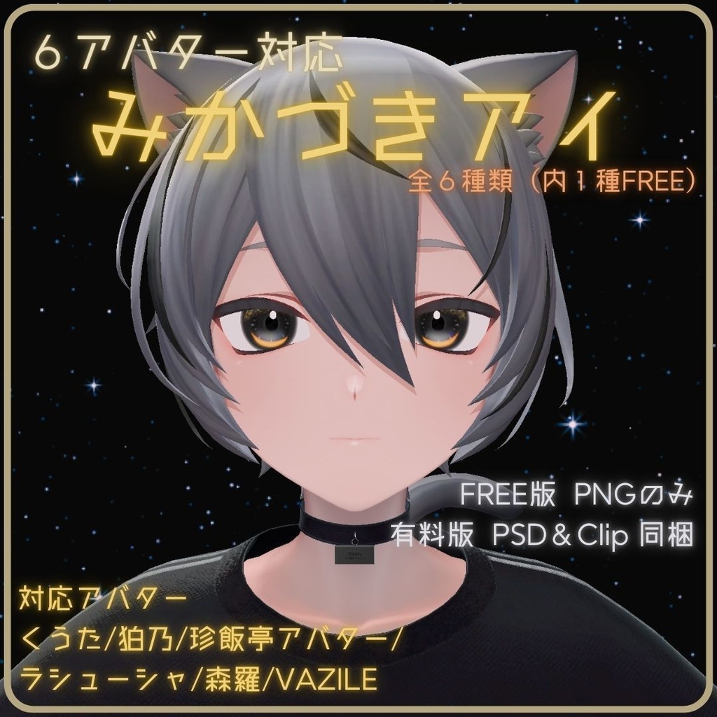 6 Avatar Compatible / Mikazuki Eye (Eye Textures) image