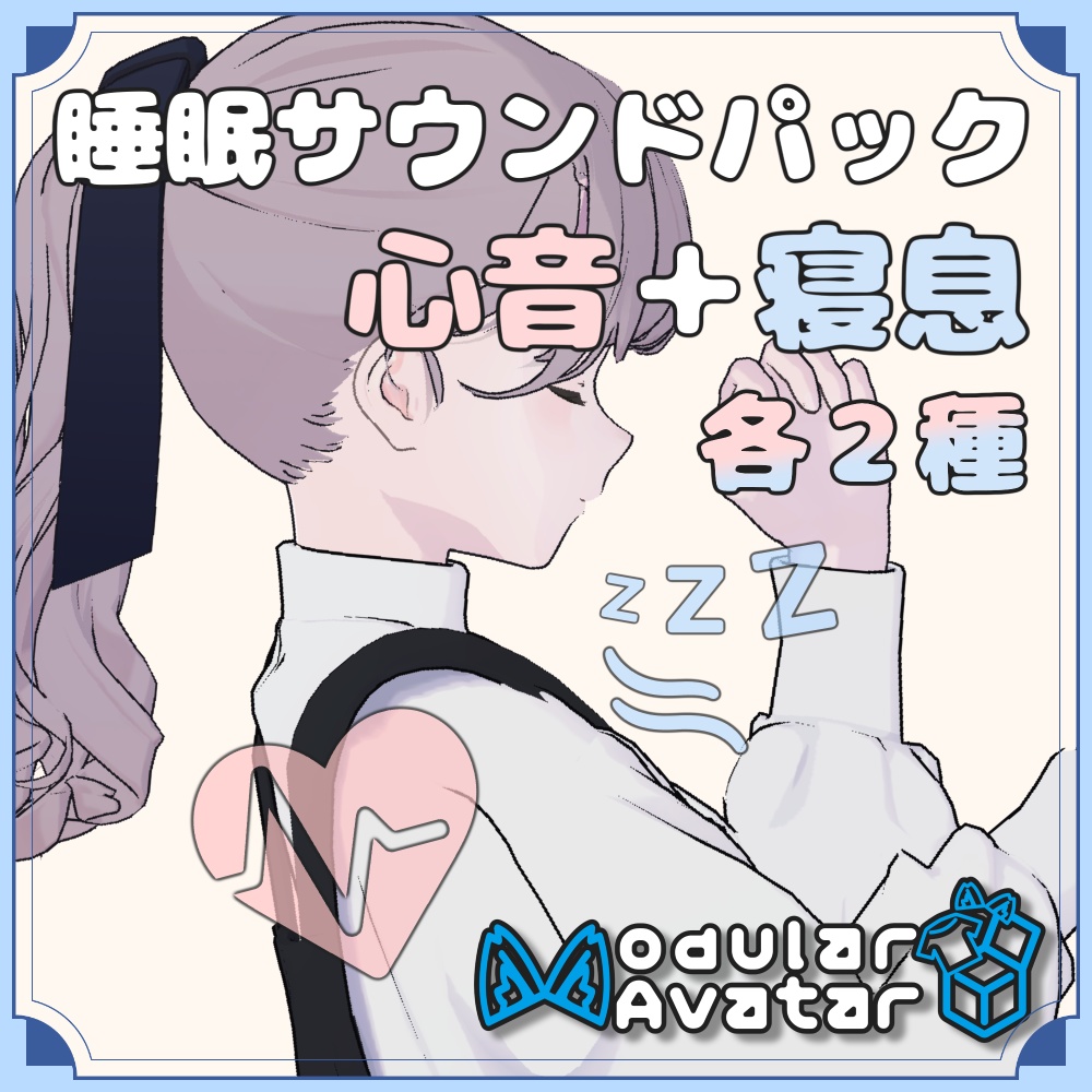 [Pre-configured] Sleep Sound Pack [Breathing Sounds  Heartbeat] image