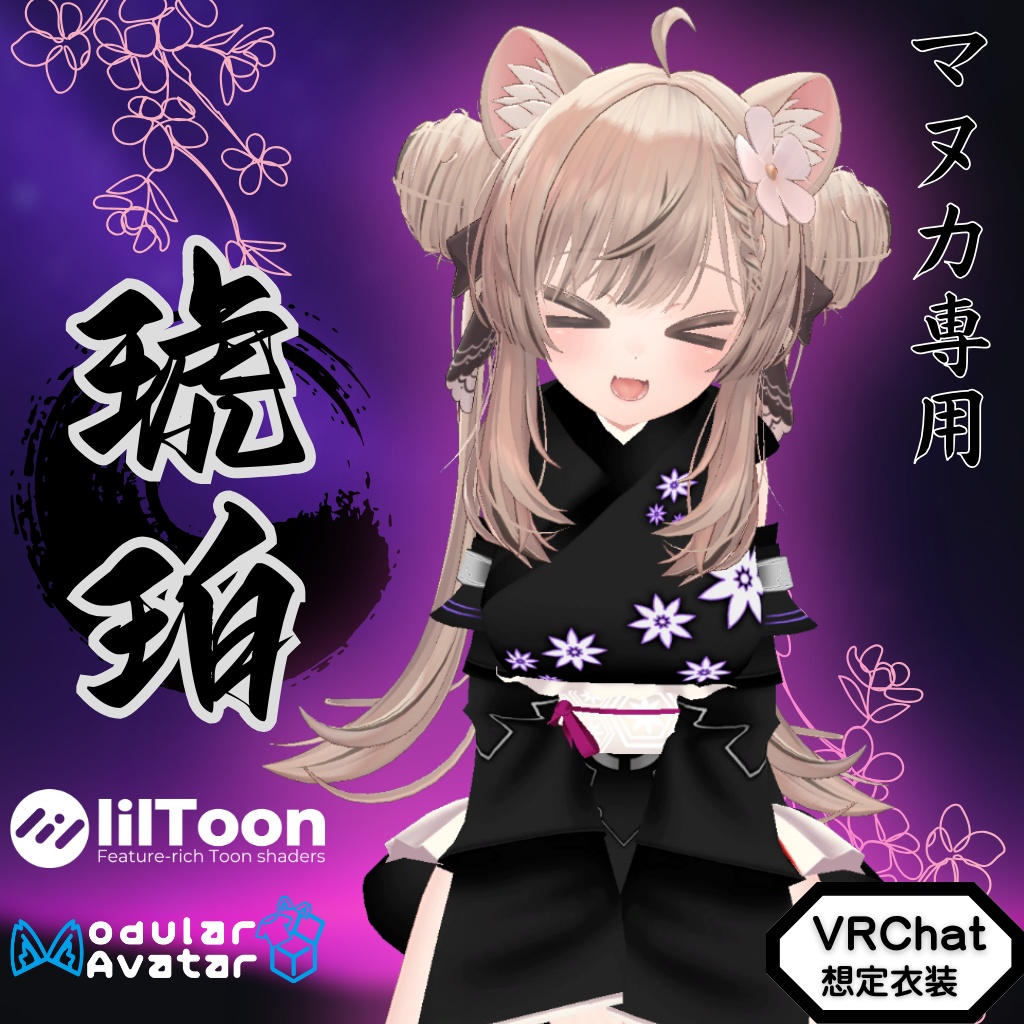 【マヌカ専用衣装】琥珀 image