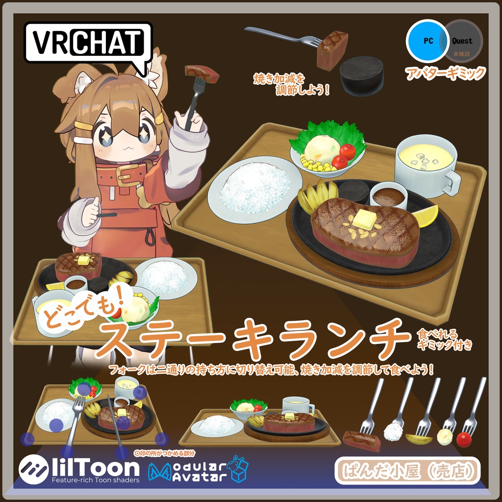 VRChat MA対応ギミック ステーキランチ（洋風） image
