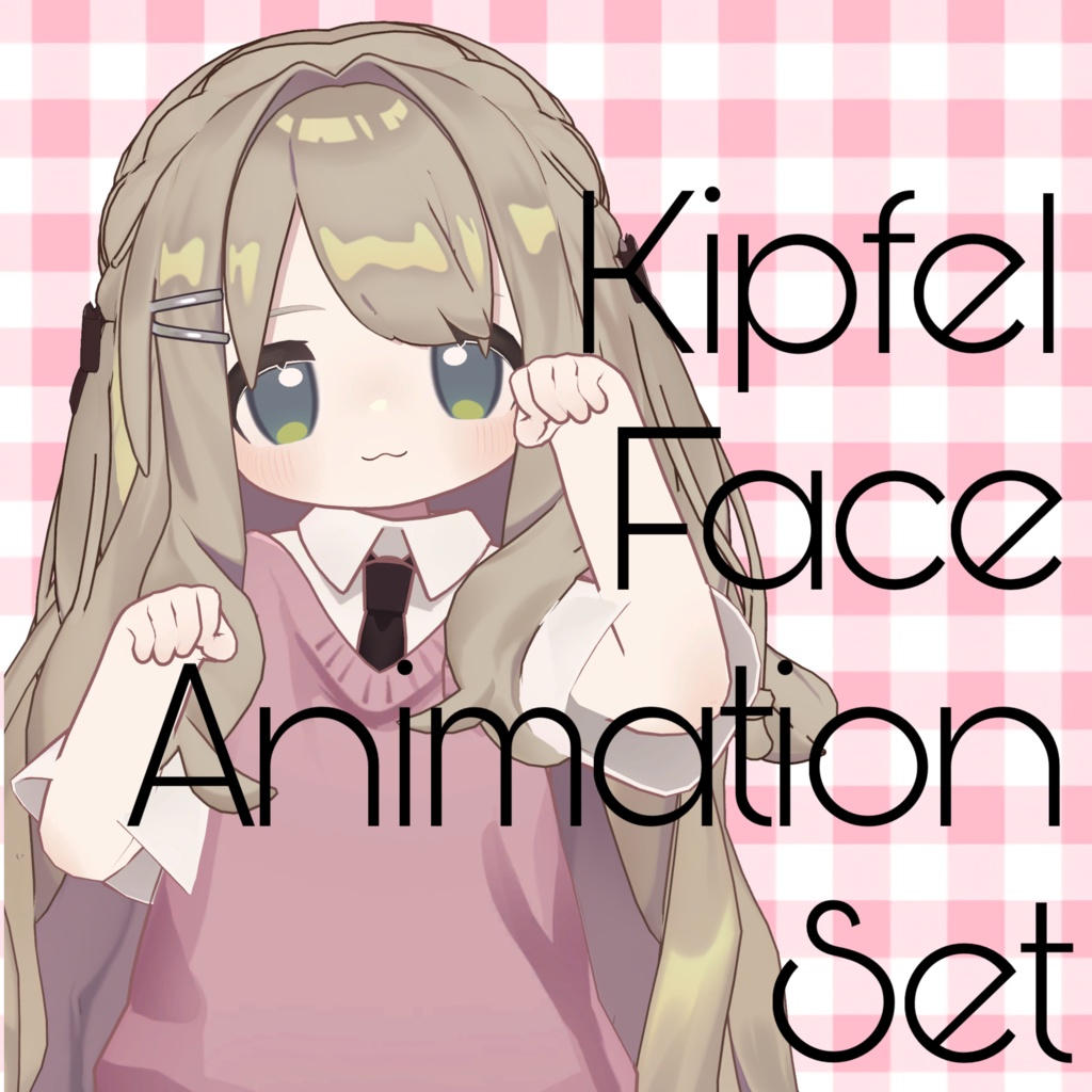 キプフェルあまえんぼ表情セット image