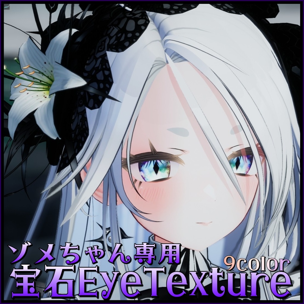 [Zome-chan Exclusive EyeTexture] Glowing Jewel Eye-9colour-Jewellery Eye- image