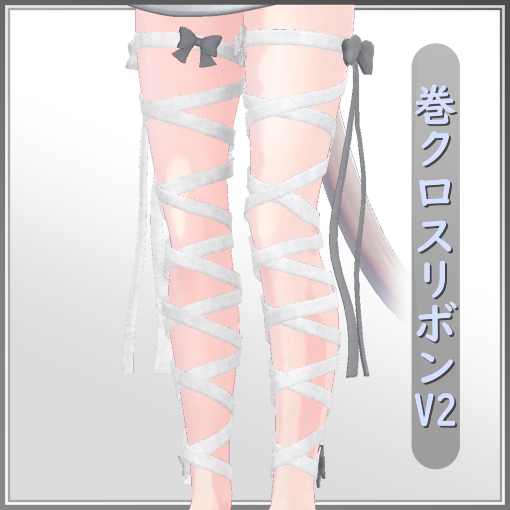【複数アバター対応】巻クロスリボンV2 image