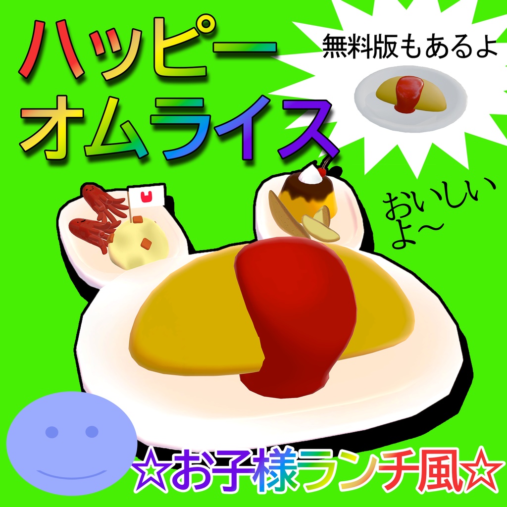 Happy Omelette Rice Children's Set image