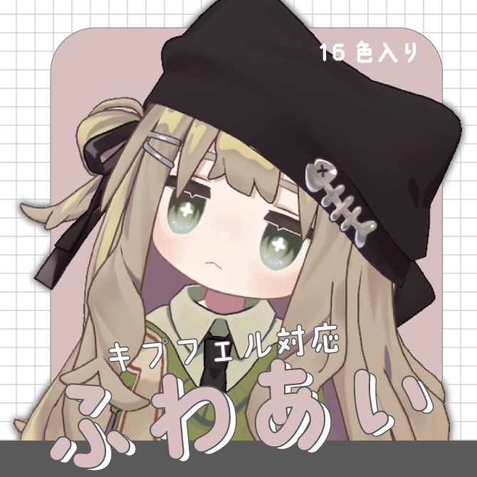 【キプフェル対応】❁ ふわあい❁‐FUWA EYE‐#SH_texture image