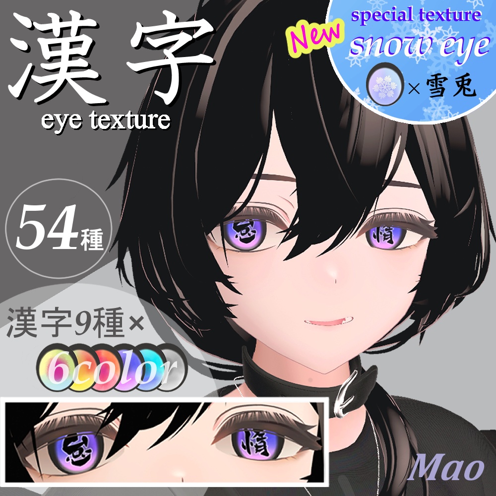 Kanji Eye Texture - 63 Sheets 2 Bonus Sheets- image