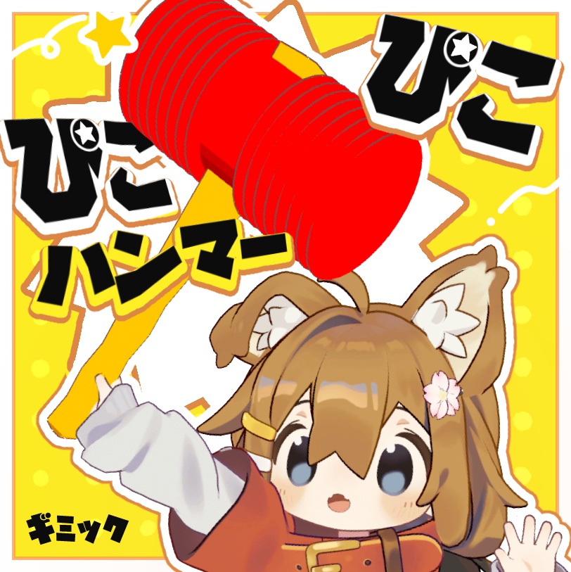 【VRC】ぴこぴこハンマーギミック💥【MA対応】pikopiko hammer image