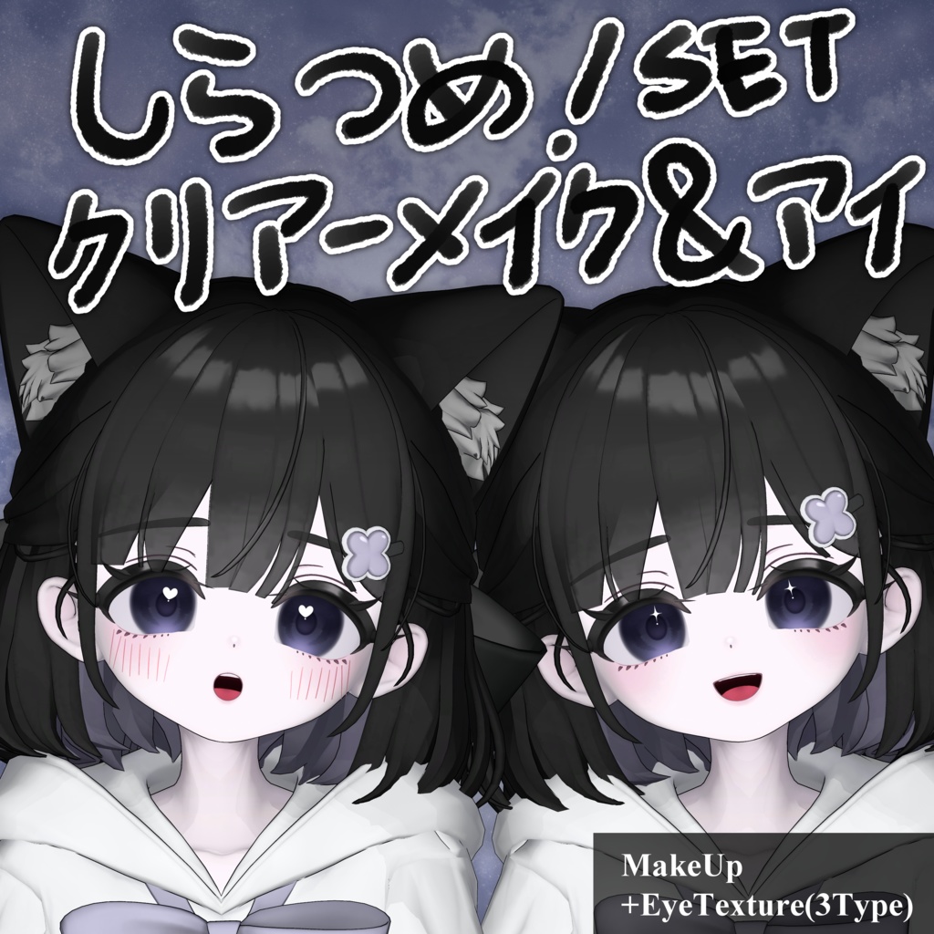 Shiratsume Clear Make Up&Eye Set===しらつめ image
