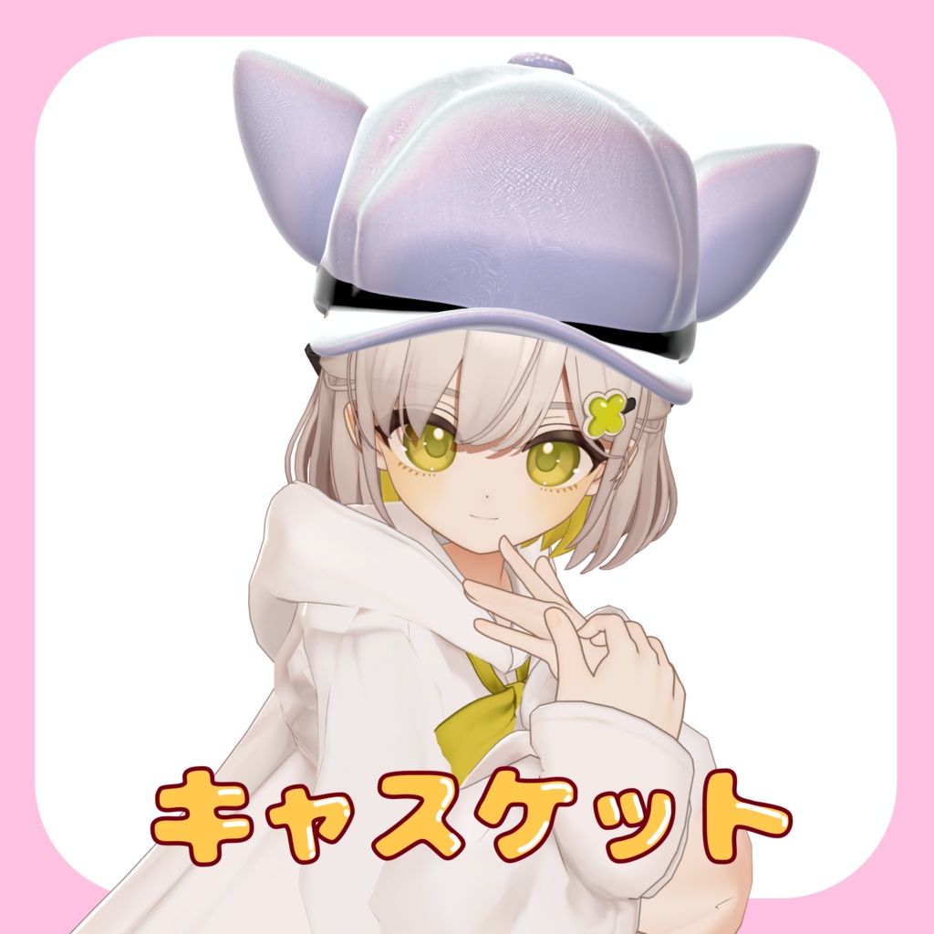 キャスケット image