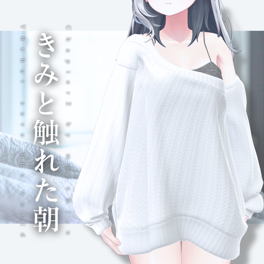 きみと触れた朝 image