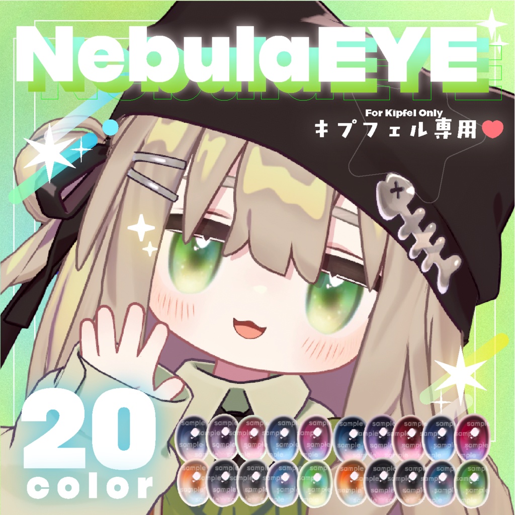 【キプフェル専用】NEBULA EYE texture⋆⭒˚｡⋆【全20色】 image