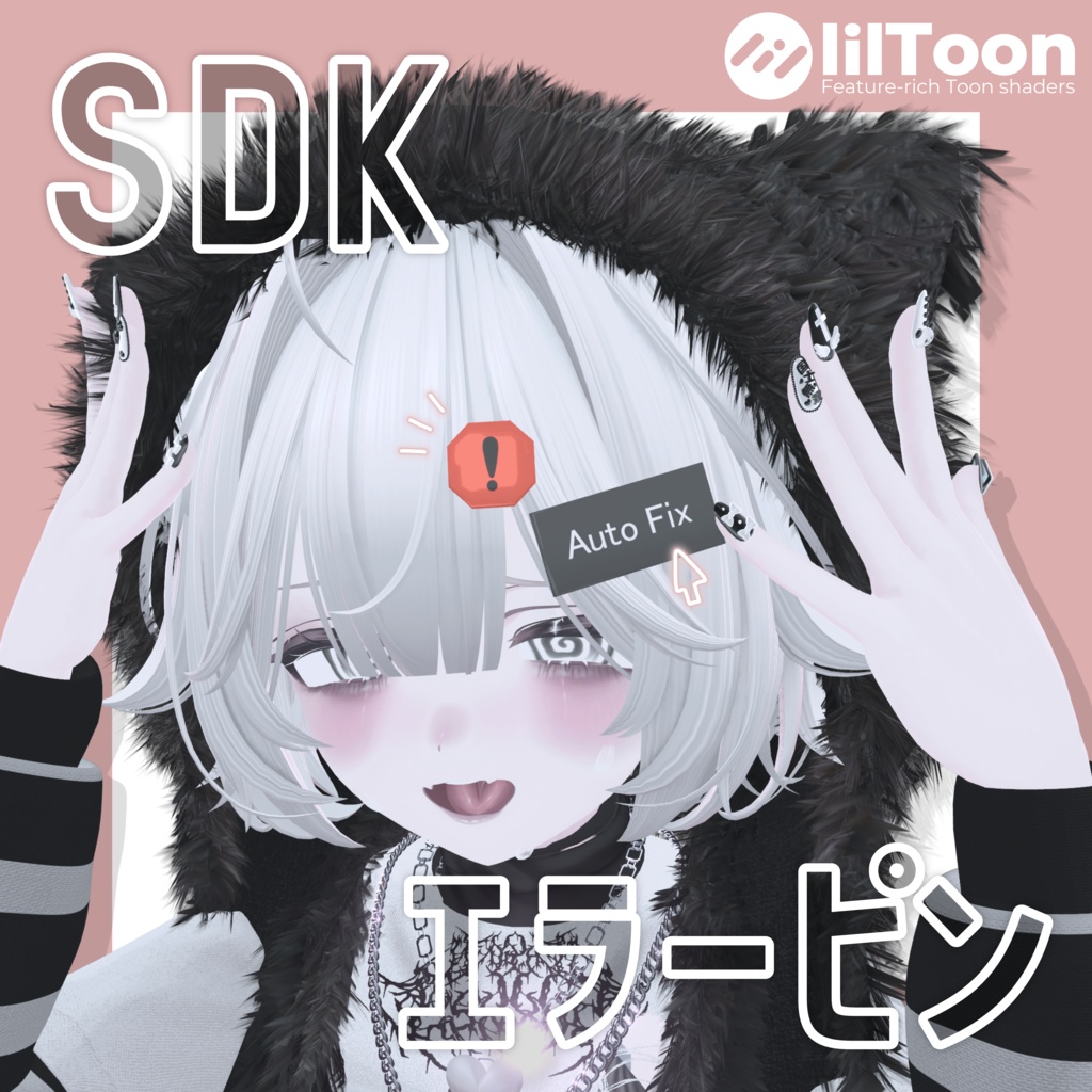 【無料/Free】SDKエラーピン❗️ image