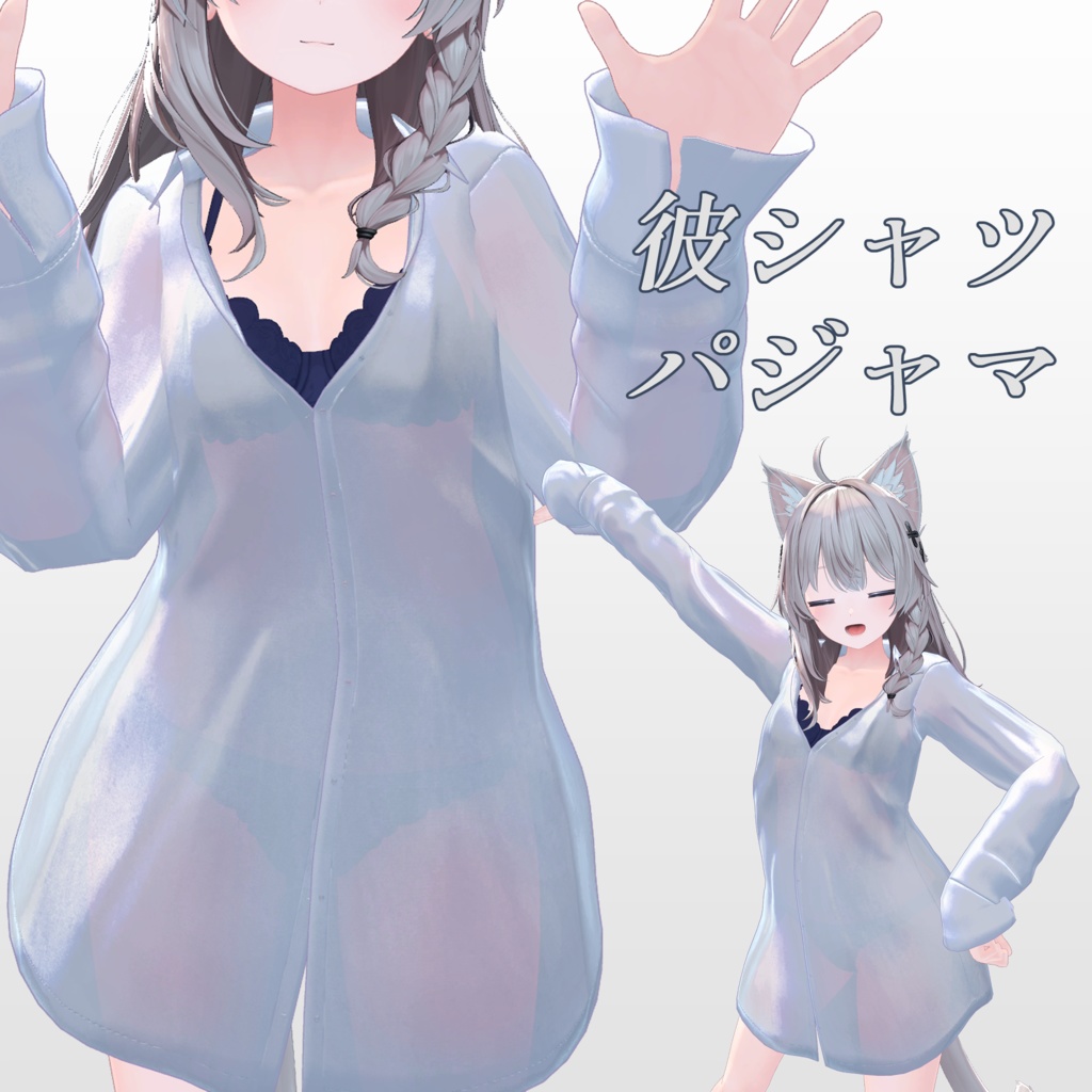 【しなの用】彼シャツパジャマ【MA対応】 image