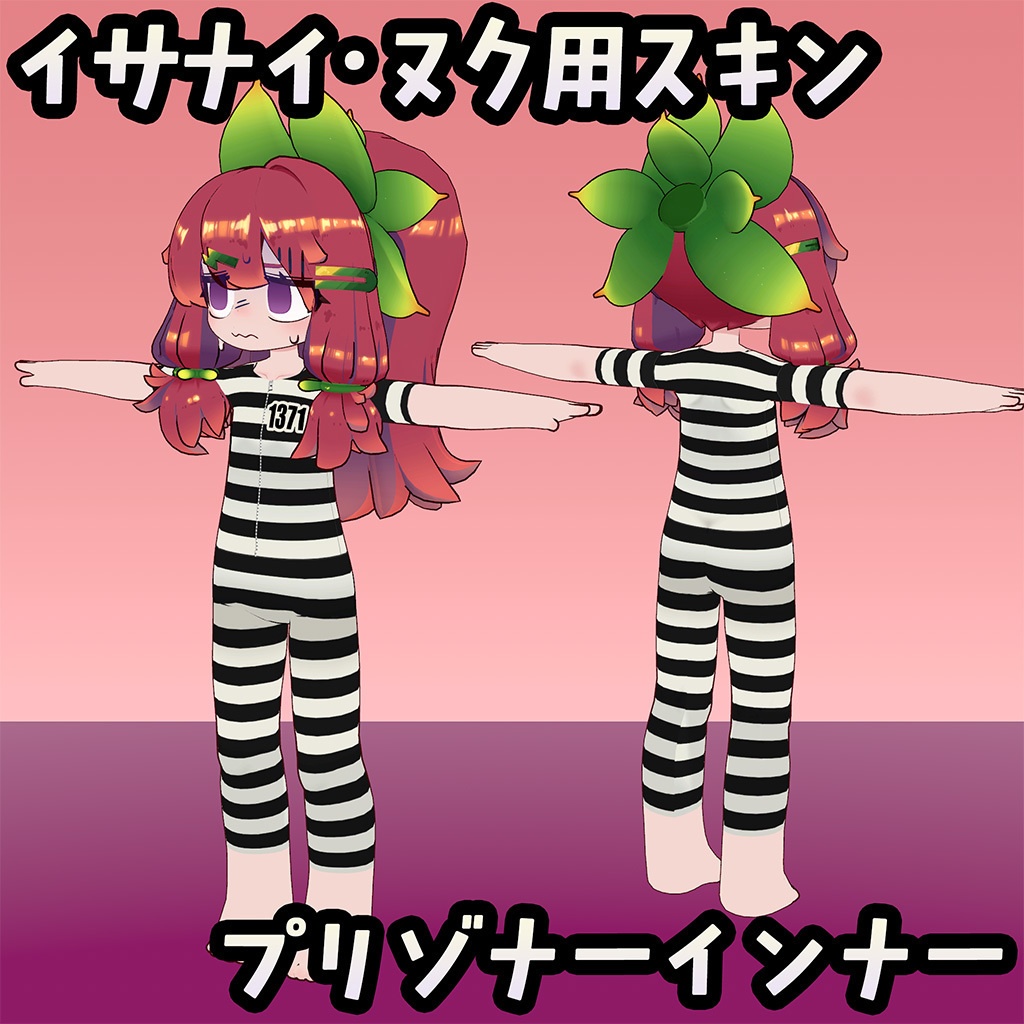 【無料】イサナイ用スキン プリゾナーインナー image