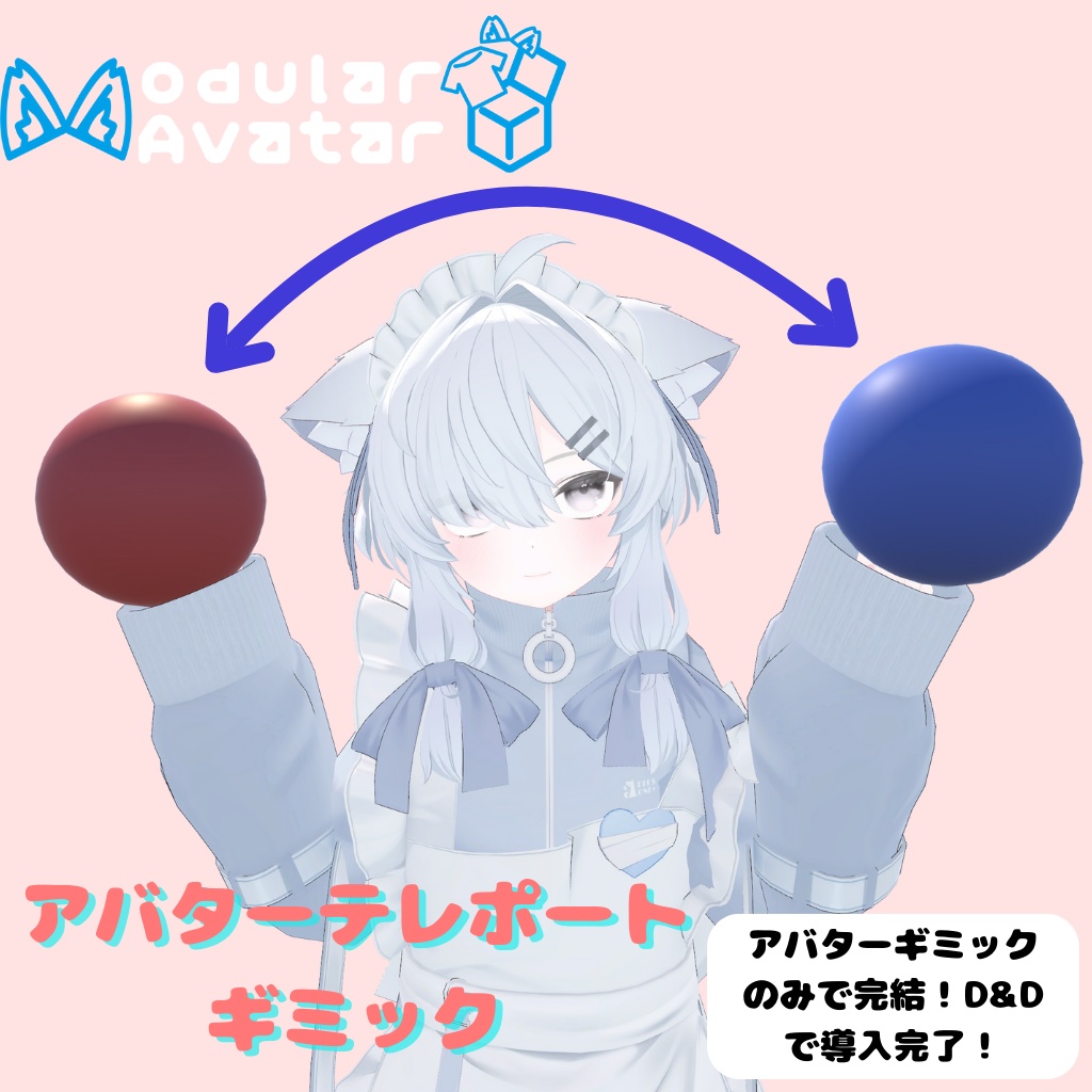 【MA設定済み】アバターテレポートギミック！ image