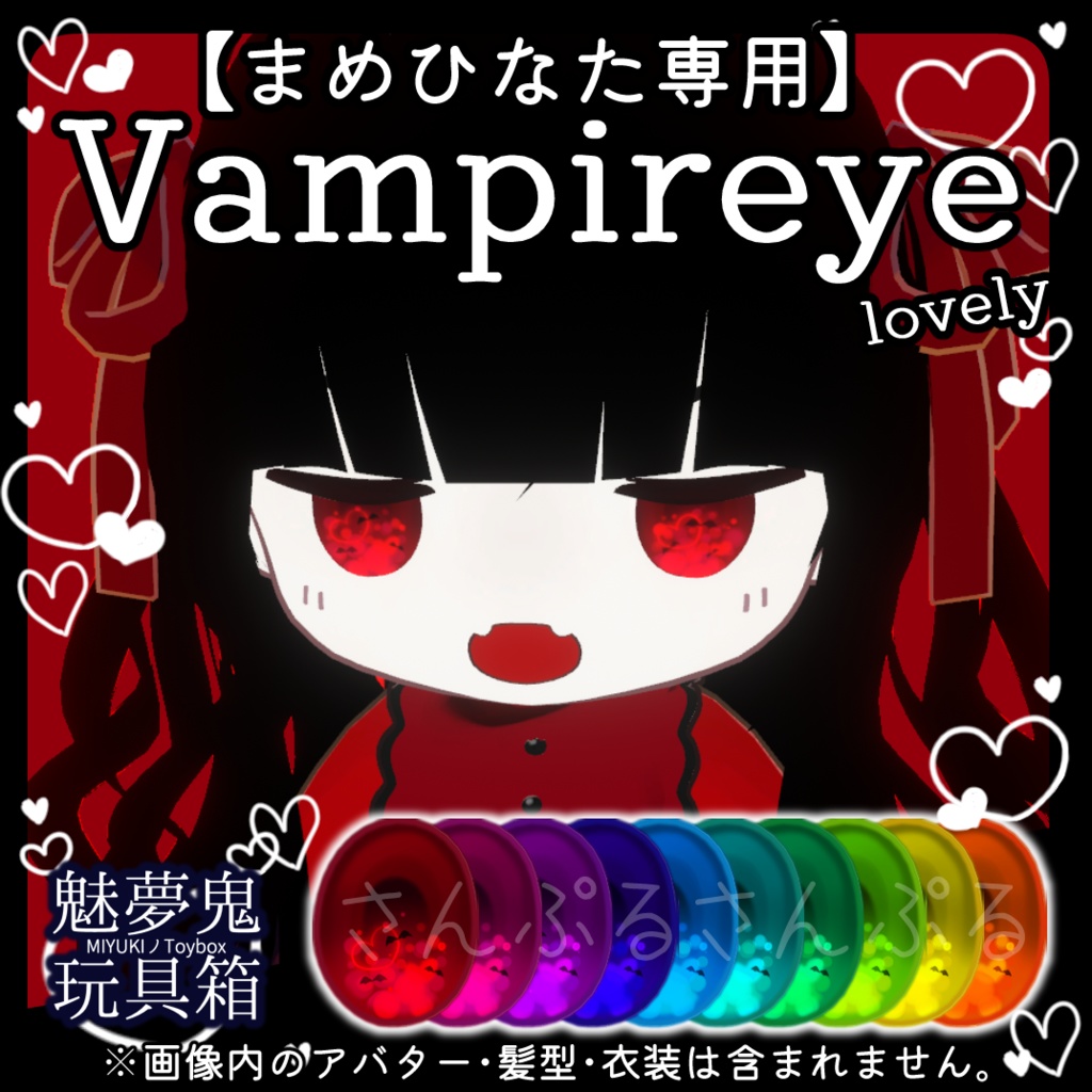 Lovely Vampireye【まめひなた専用】 image