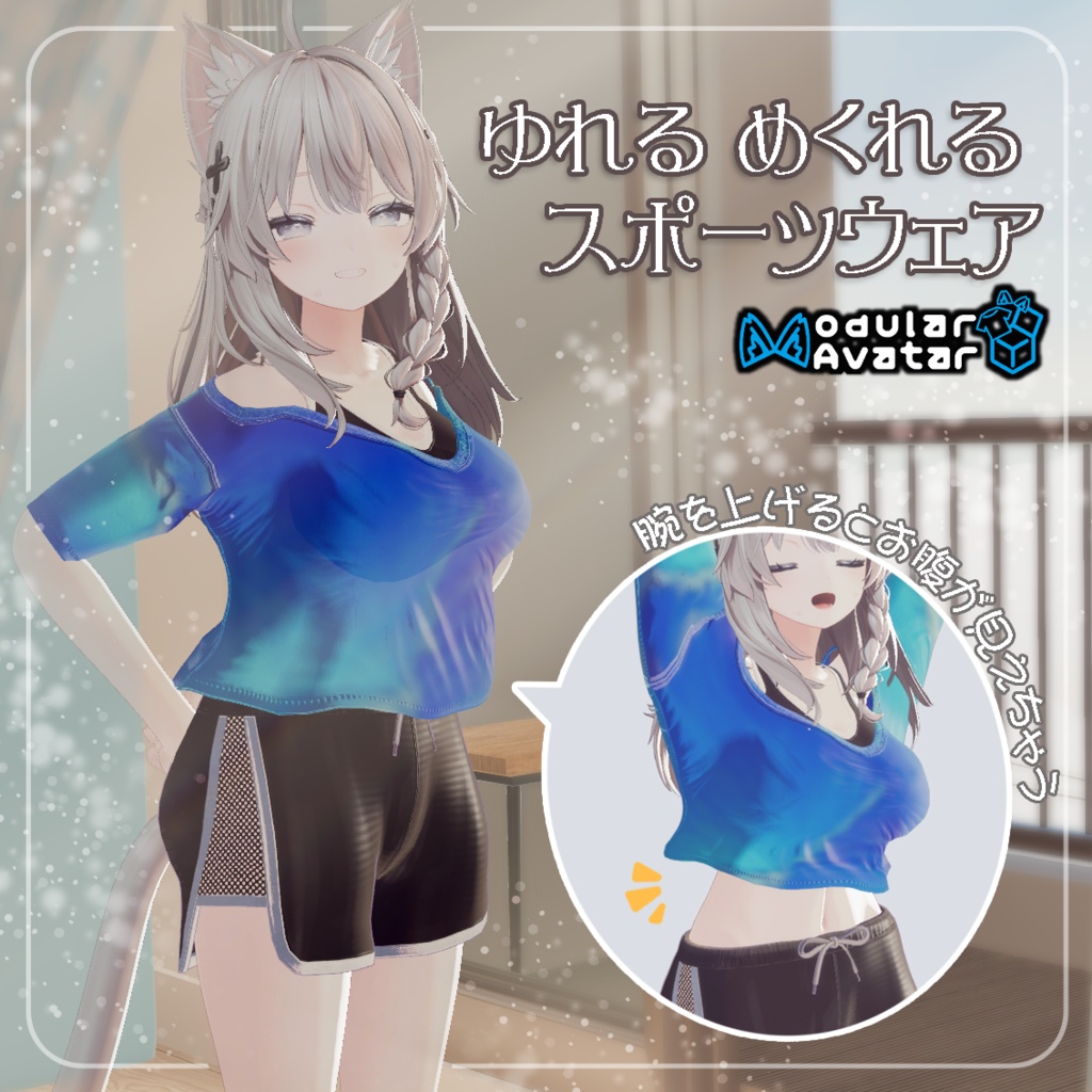 ゆれる めくれる スポーツウェア(しなの対応) image