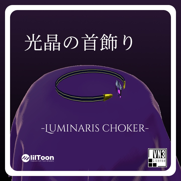 Luminaris Choker image