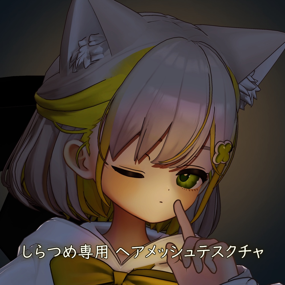 しらつめ専用 ヘアメッシュテクスチャ [無料] image