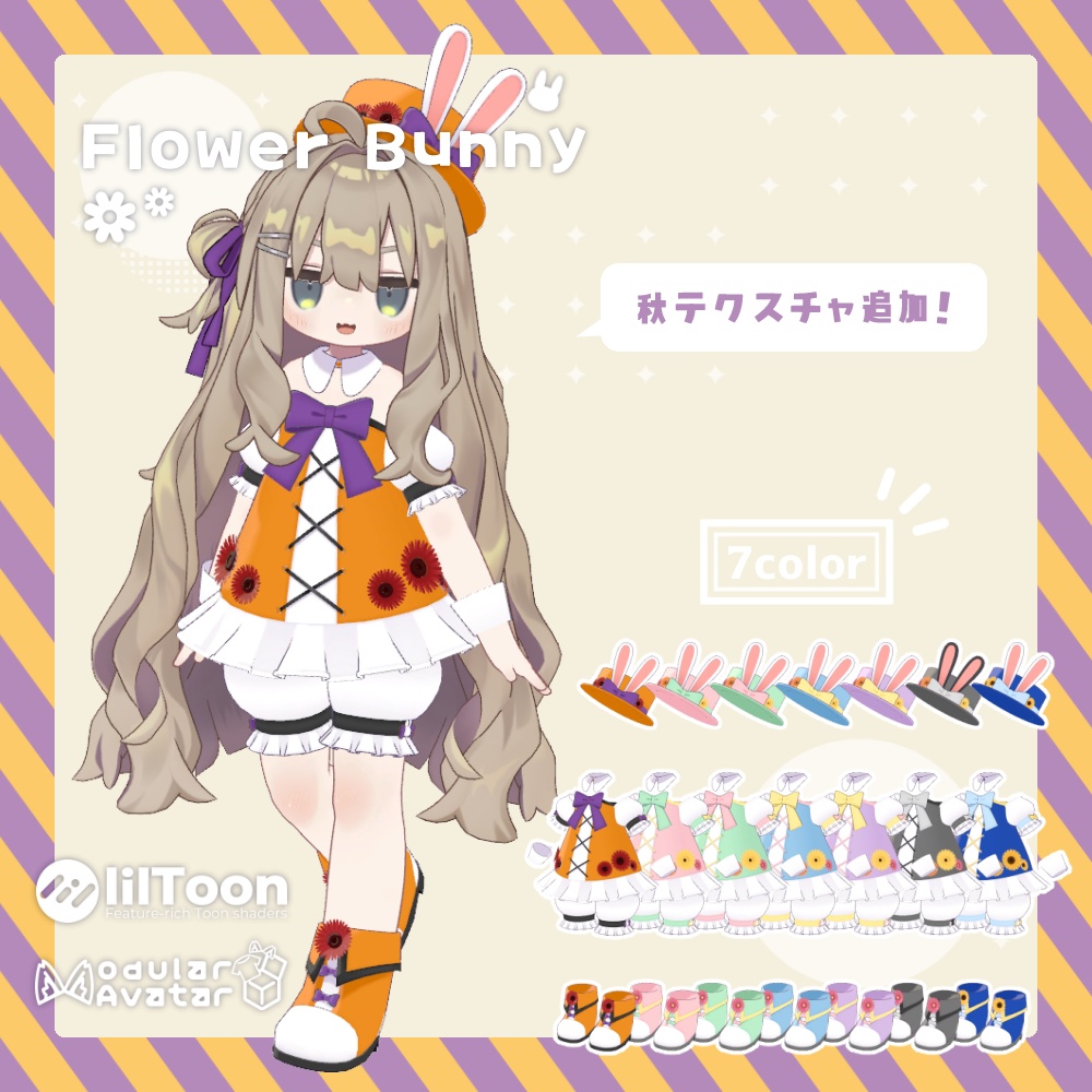 🌼Flower Bunny🐰【まめふれんず対応】 image