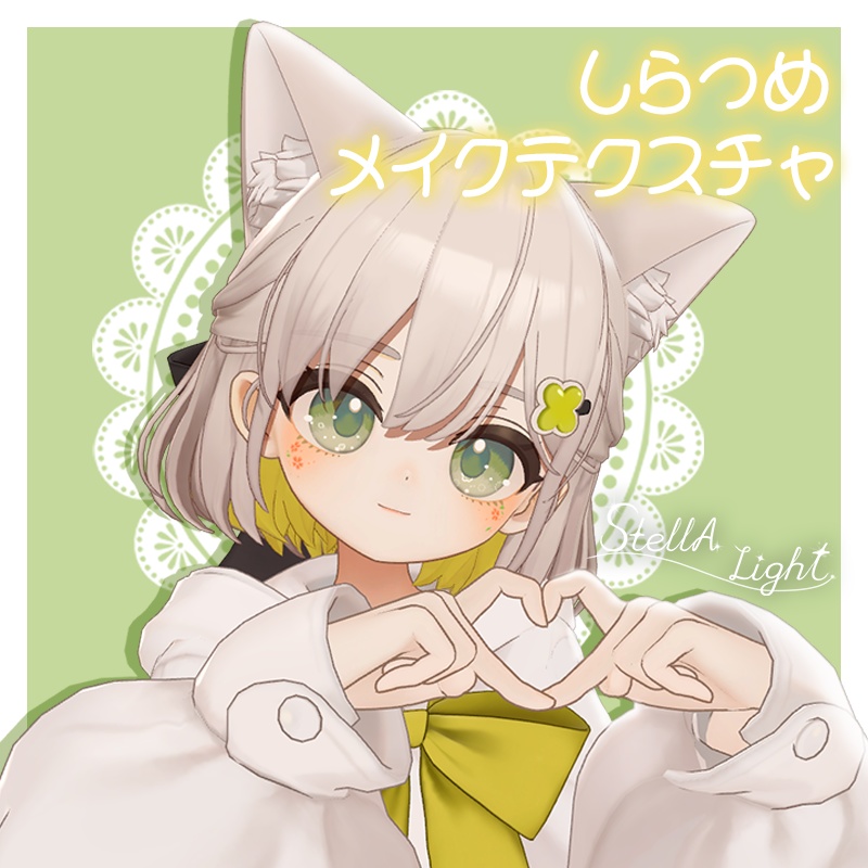 しらつめ (Shiratsume) メイクテクスチャ (Make-up) image