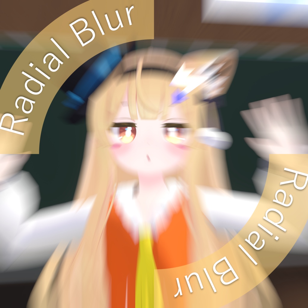 【無料】Radial Blur Shader【VRでも使える放射ブラーShader】 image