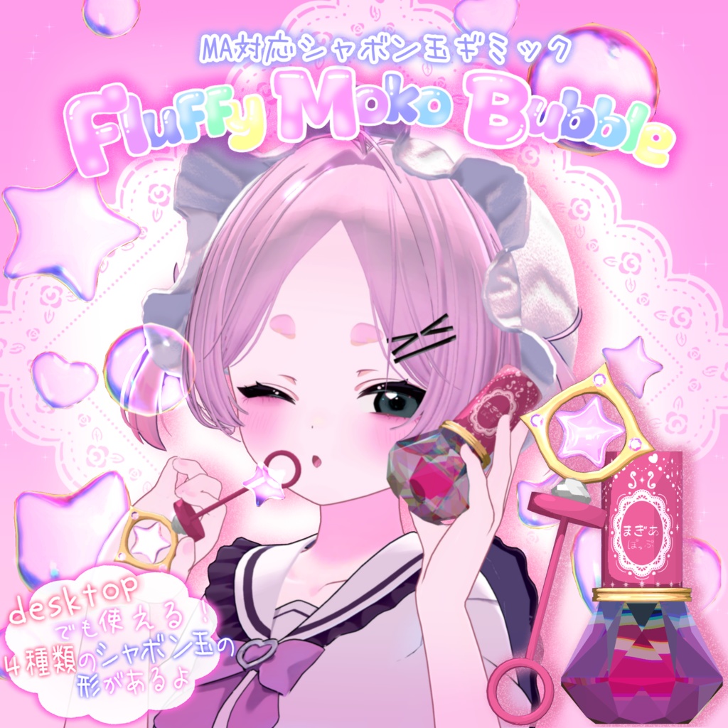 『アバターギミック付き』ふわもこばぶる！【Modular Avatar対応】 image