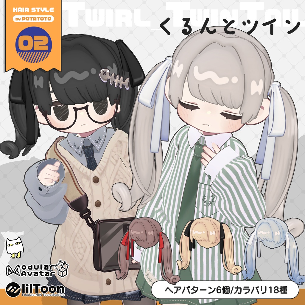 くるんとツイン【キプフェル対応】 image