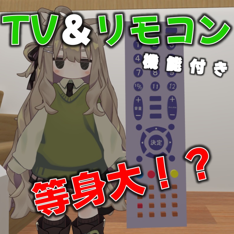 画像が貼れるテレビ(オンオフリモコン付) image
