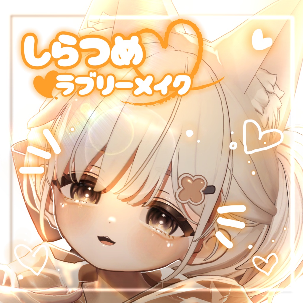 【しらつめ/shiratsume専用】shiratsume Make up texture🧡໒꒱ image