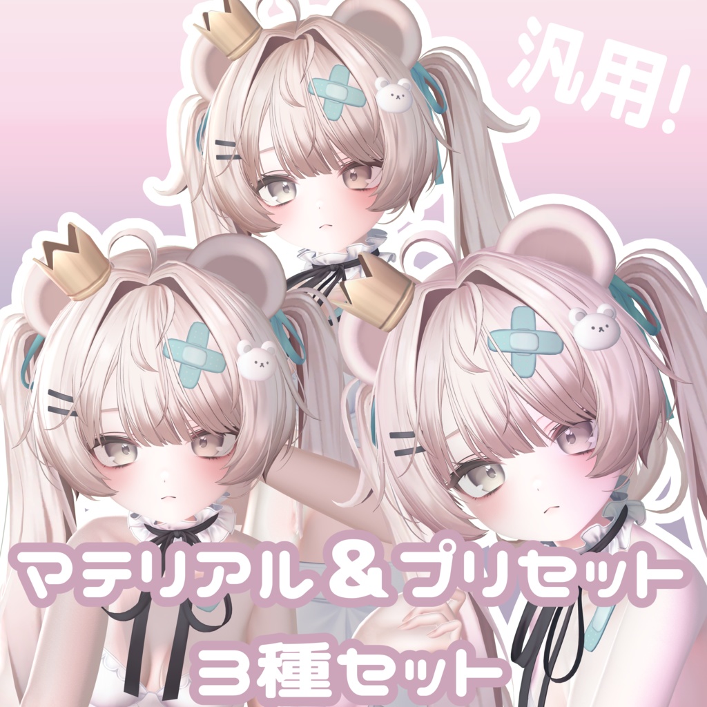 liltoon汎用マテリアル＆プリセット「Ohana Materialセット」 image