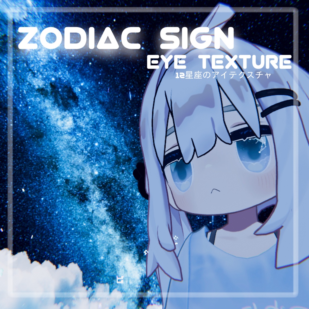 【キプフェル】12星座 B -Zodiac sign-【Eyetexture】 image