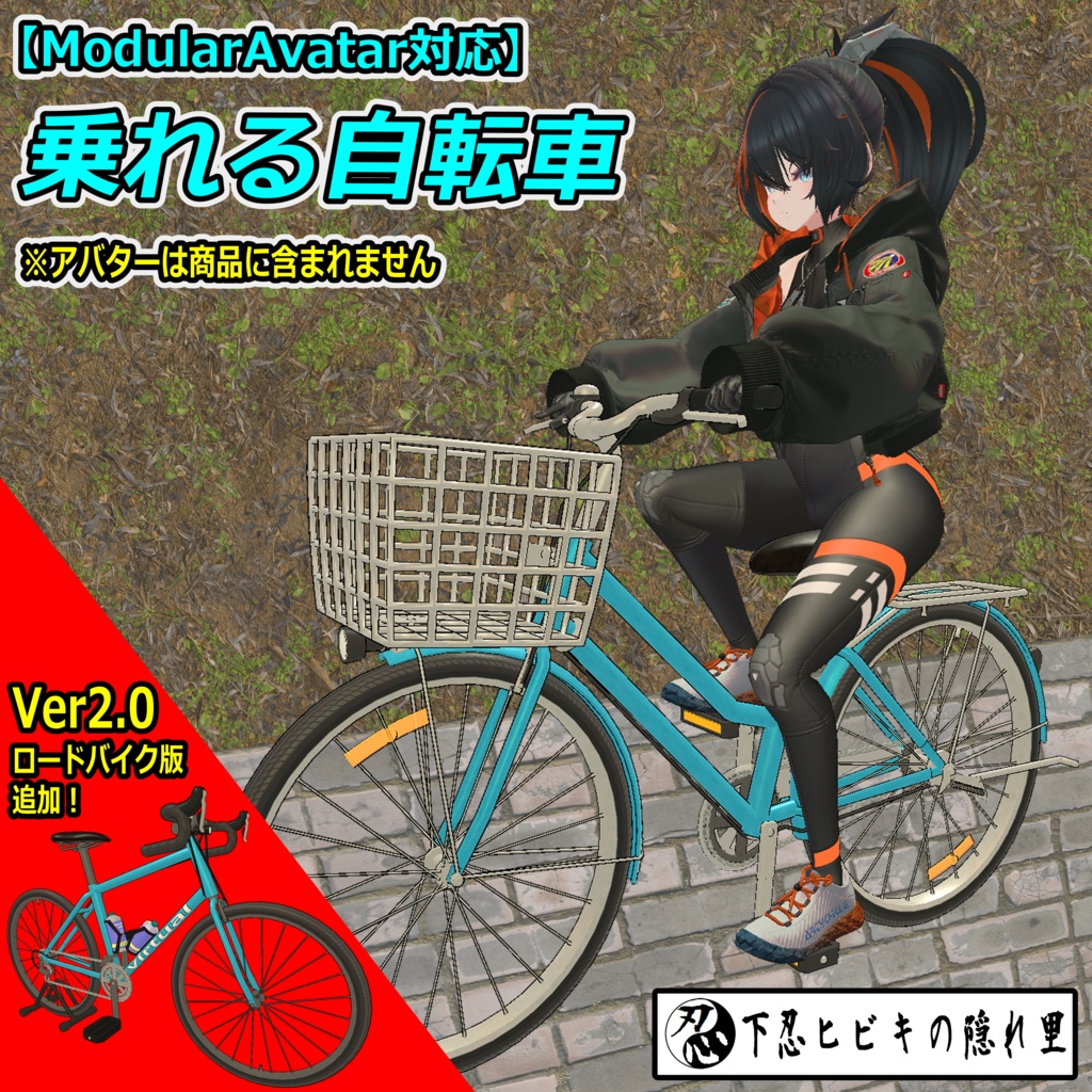 乗れる自転車【ModularAvatar対応】 image