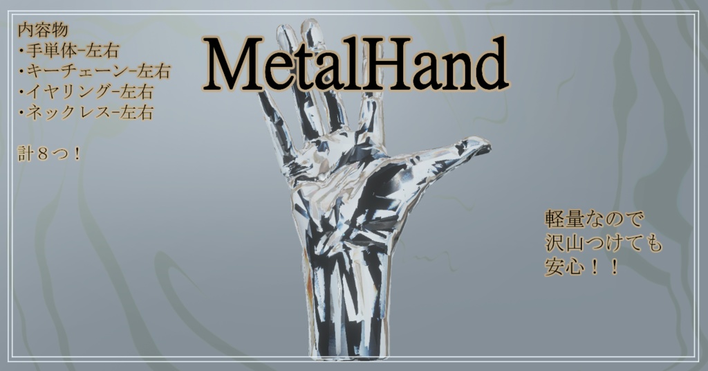 Lightweight Metal Hand Accessories, 8 Types image
