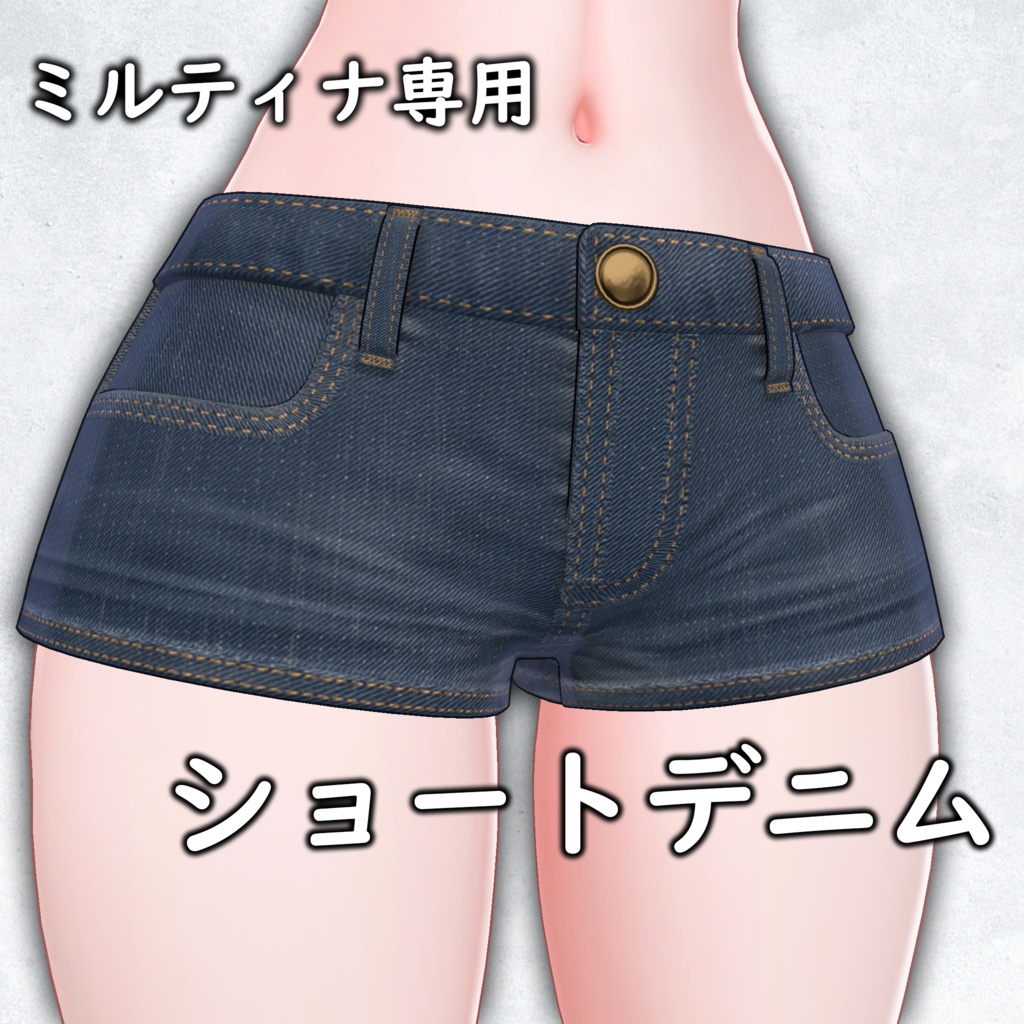 【ミルティナ用】ショートデニム image