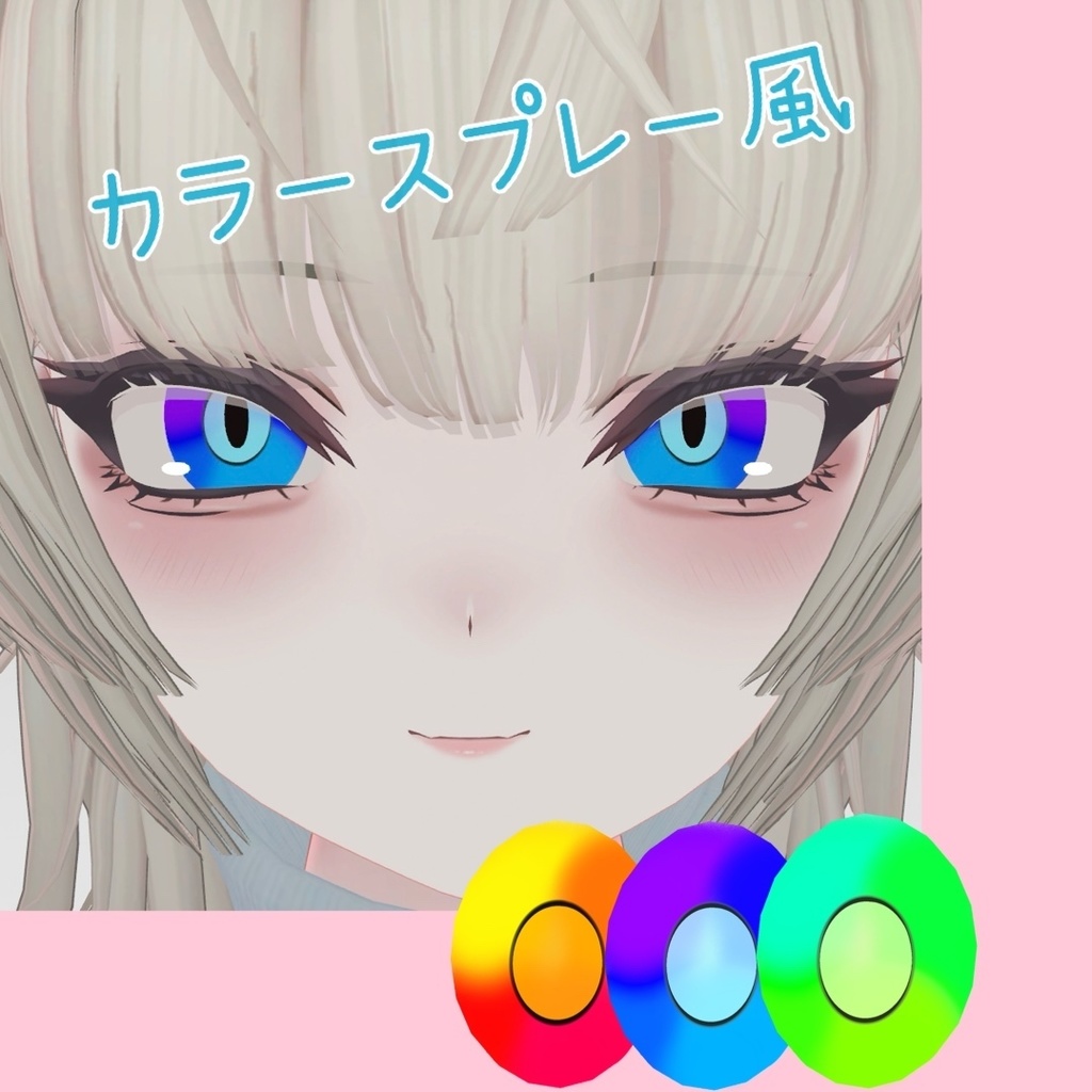 SHRI専用 カラースプレーアイテクスチャー image