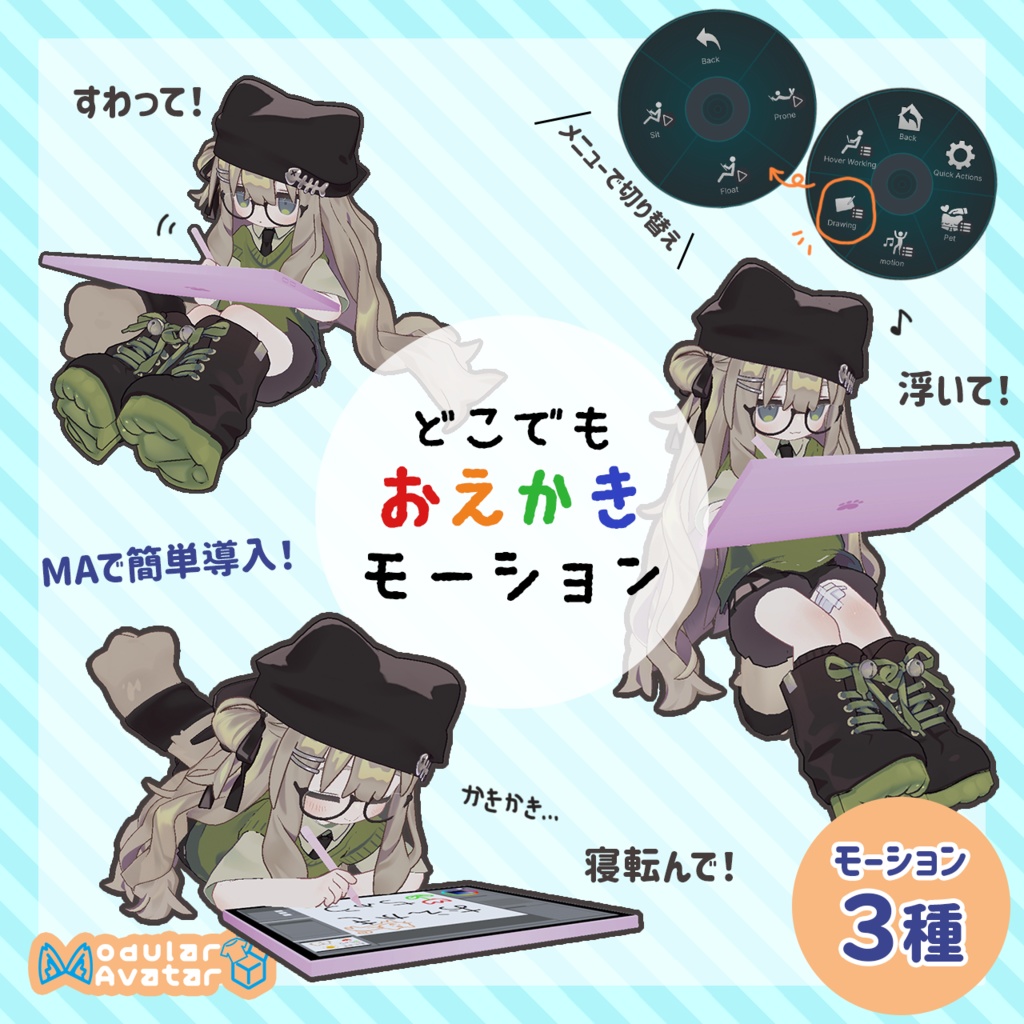 どこでもお絵描きモーション【VRChat用ギミック】 image