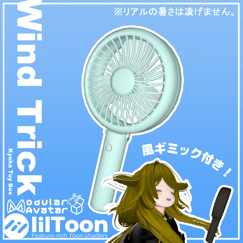 Wind Trick image