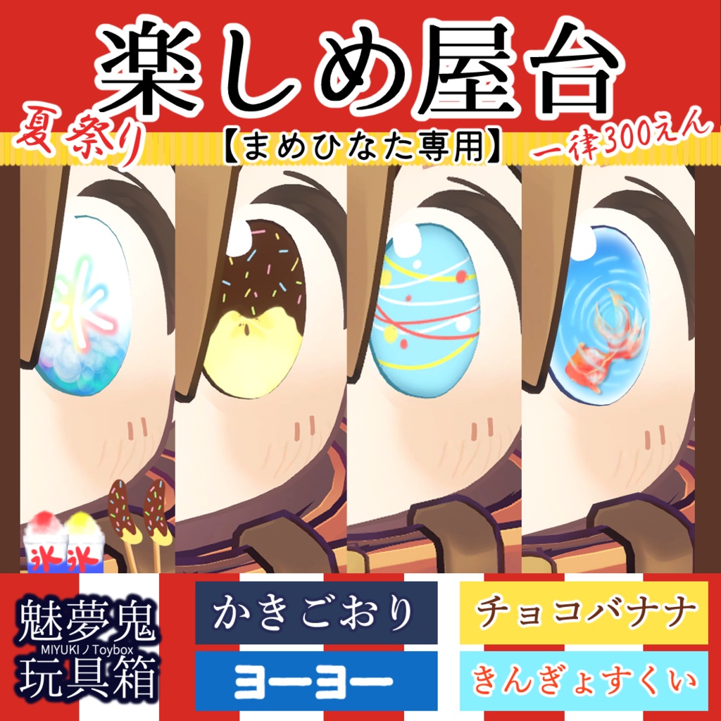 楽しめ屋台【まめひなた専用】 image