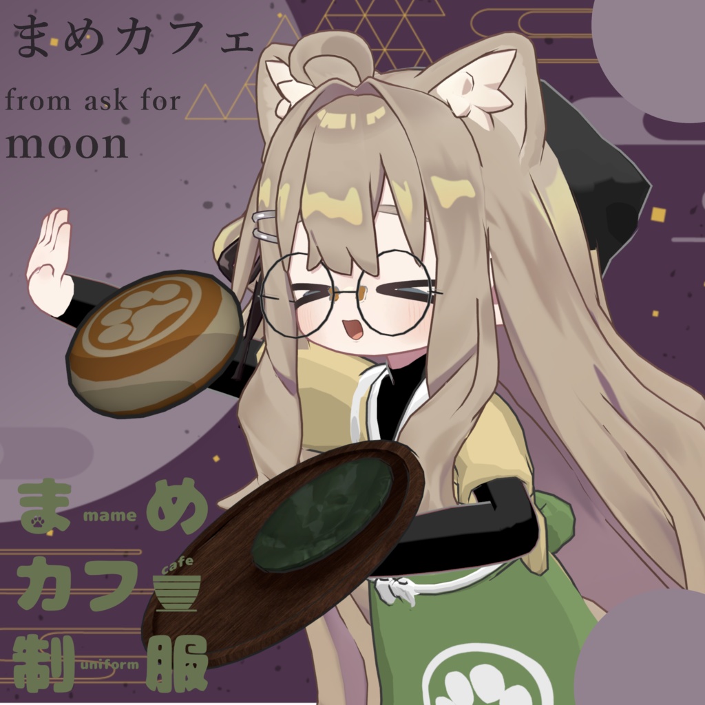 【まめフレンズ対応】まめカフェ制服 image