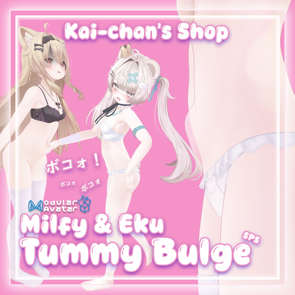 【エク・ミルフィ】Tummy Bulge for -Milfy- & -Eku- ボコォ！ - SPS image