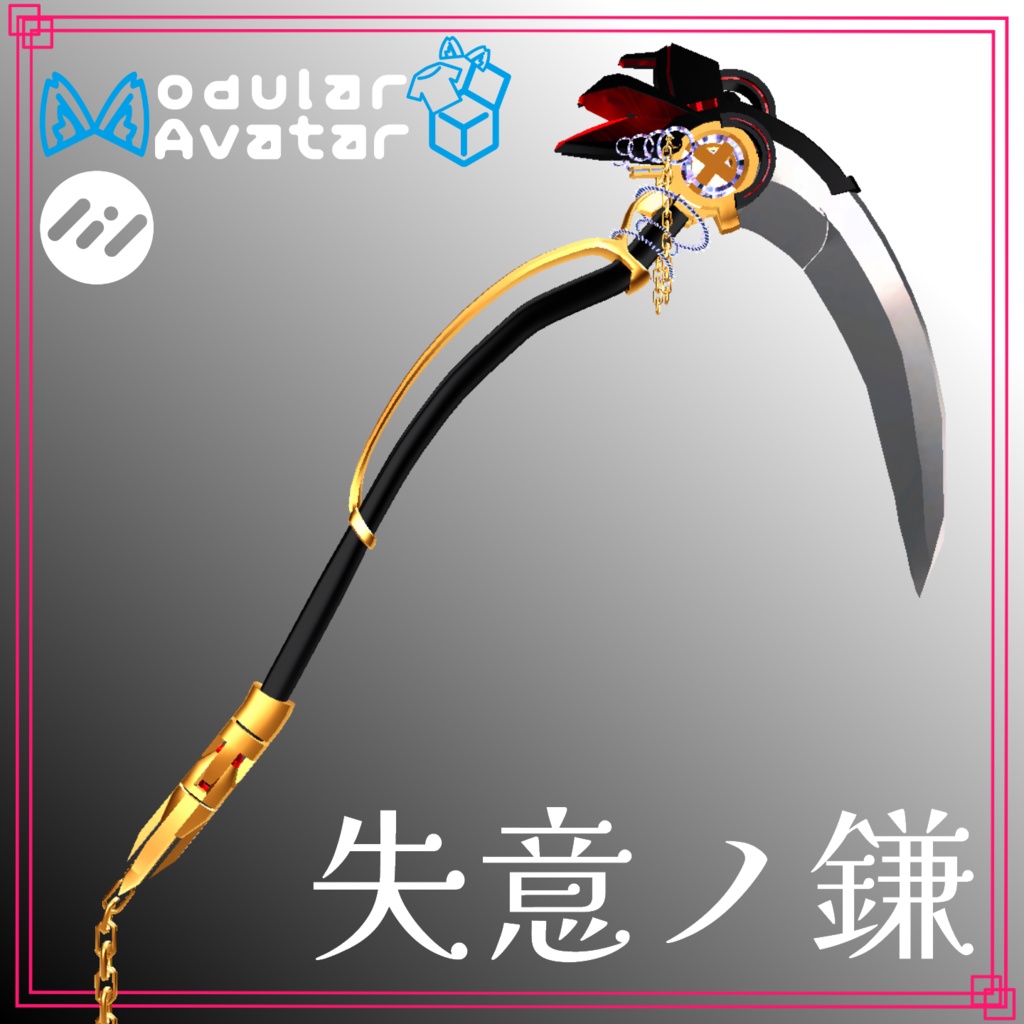 【MA対応・VRChat想定】失意ノ鎌 image