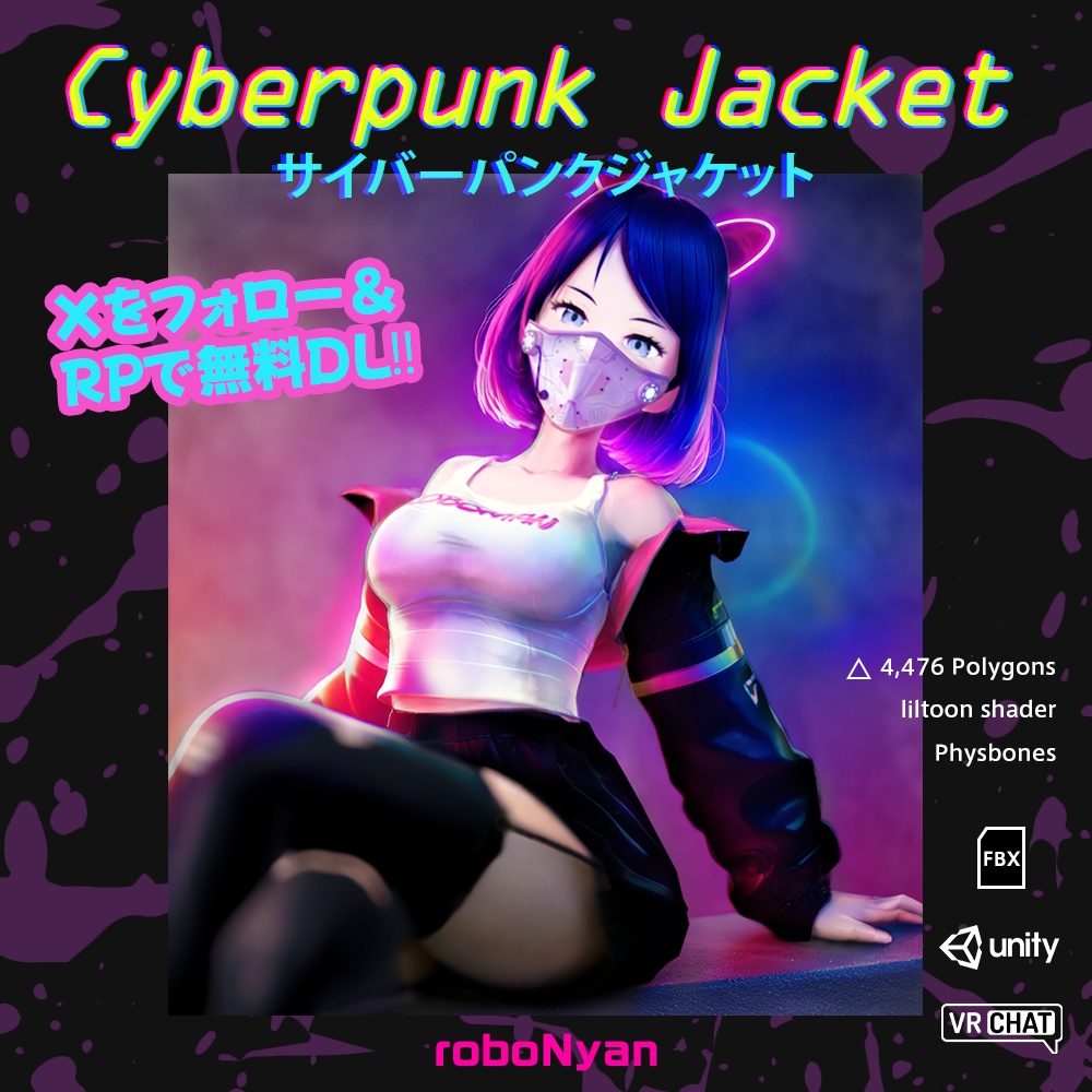 ♡Xフォロワー限定無料配布♡サイバーパンクジャケット for VRChat image