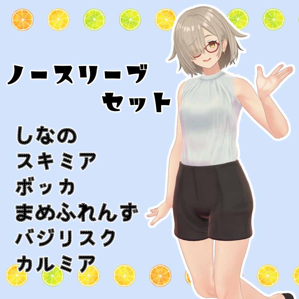 ノースリーブセット 【VRChat想定】 image