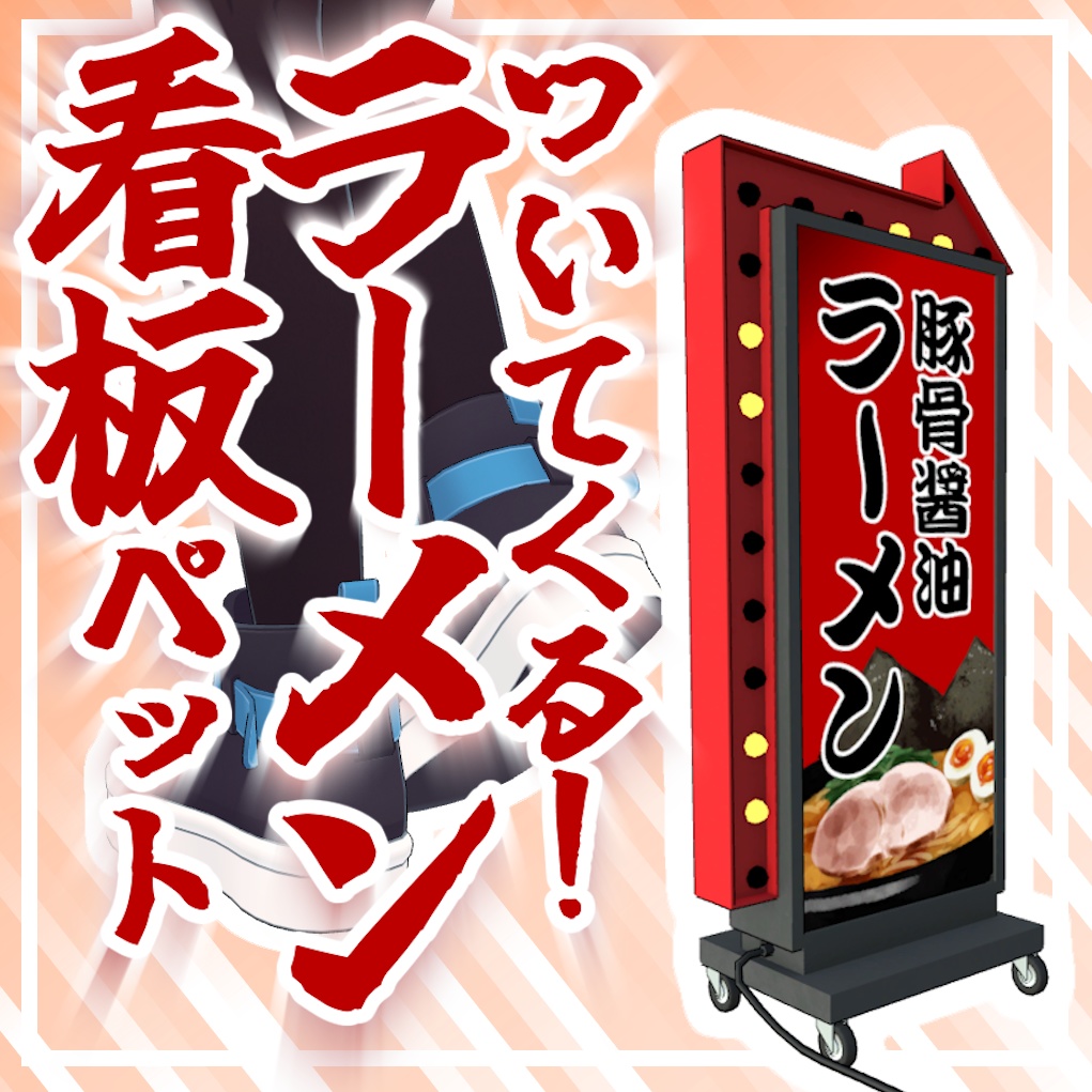 Follow-Along! Ramen Signboard Pet image