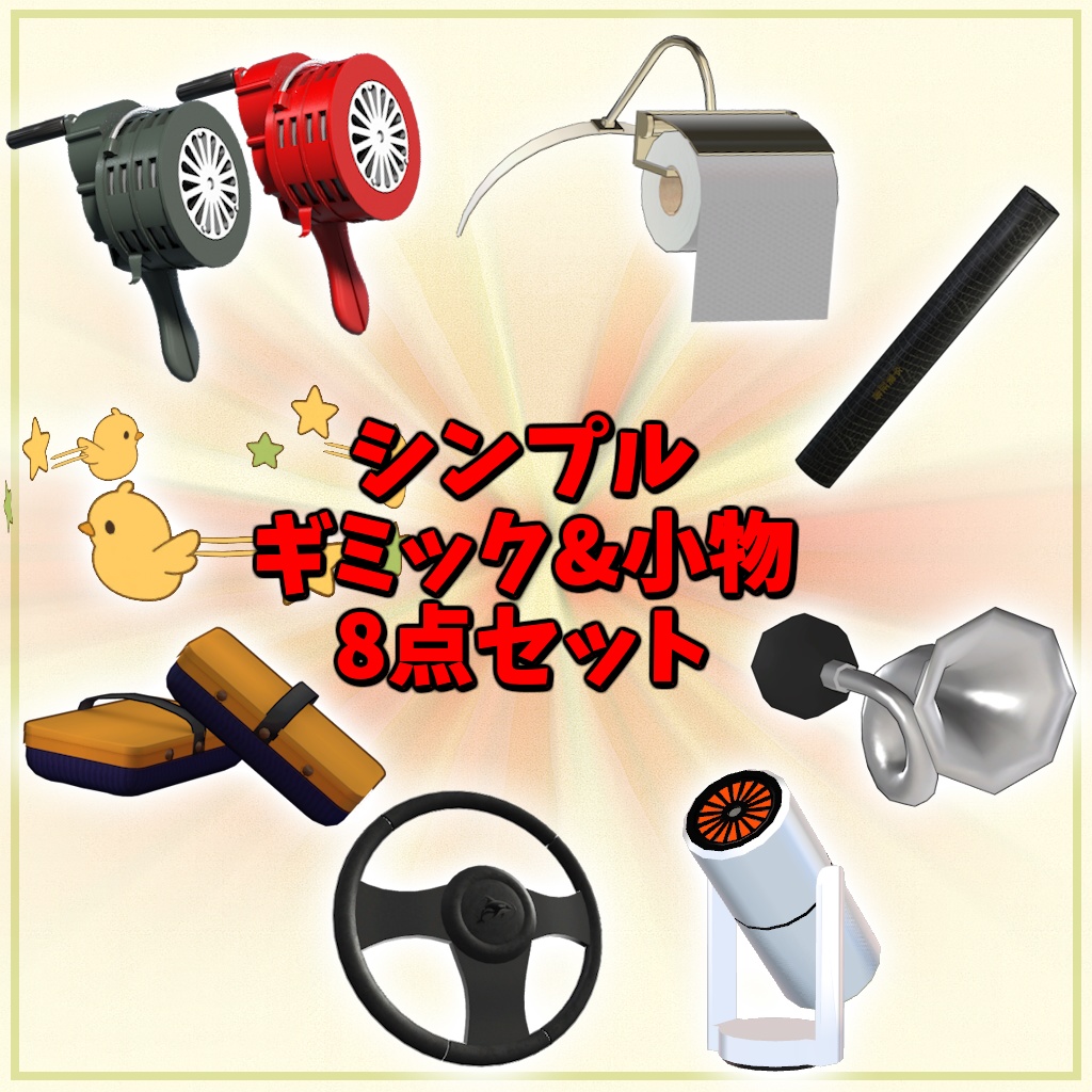 Simple Gimmick & Small Accessories 8-Piece Set image