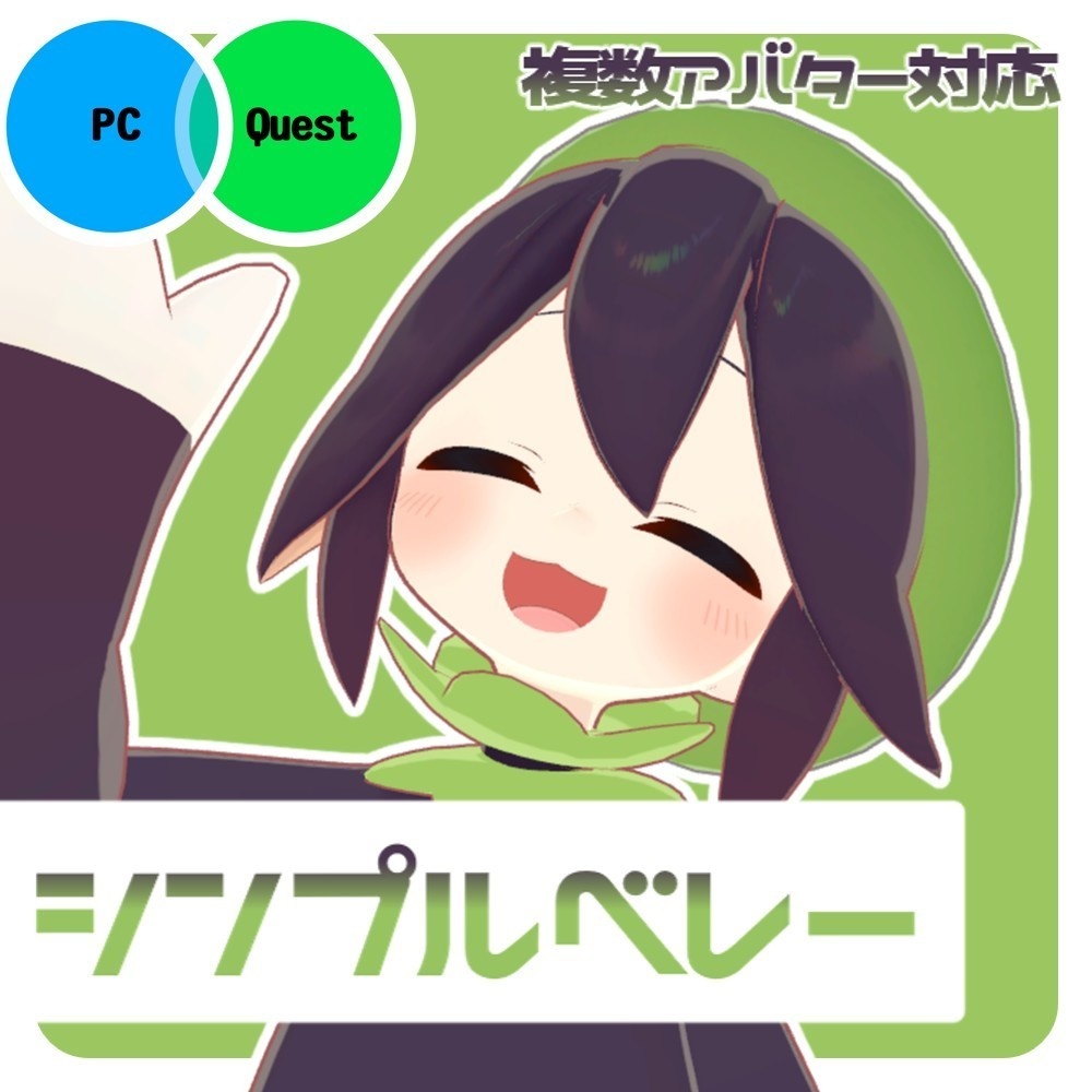 【複数アバター対応】シンプルベレー image