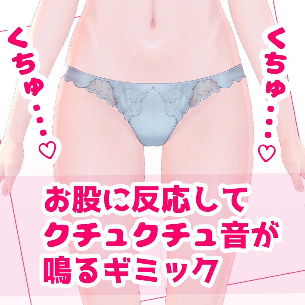 お股に触れると音が鳴るギミック image